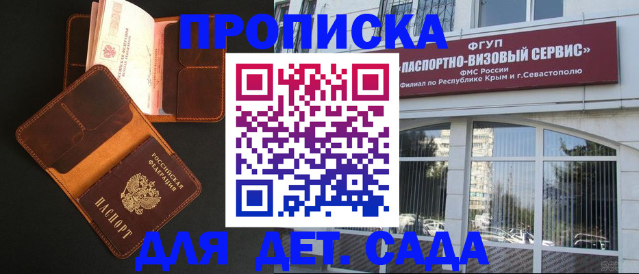 прописка ребенка в Адыгее