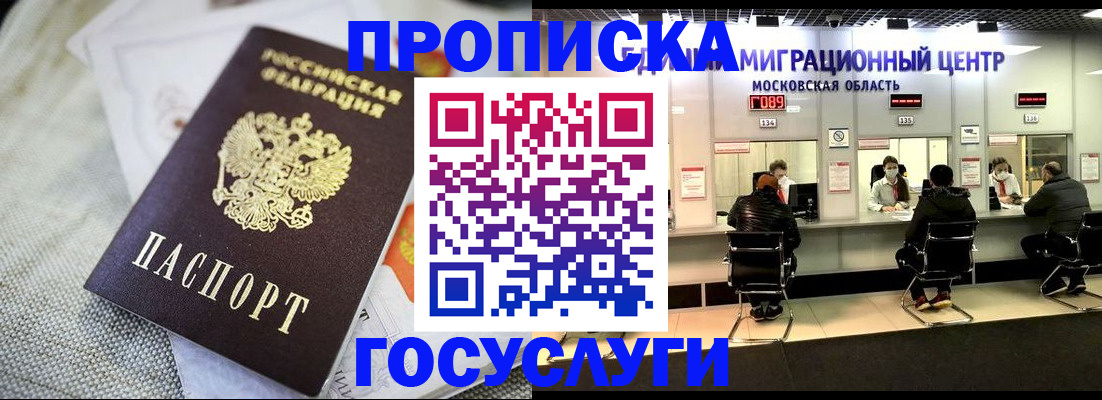 прописка ребенка в Адыгее